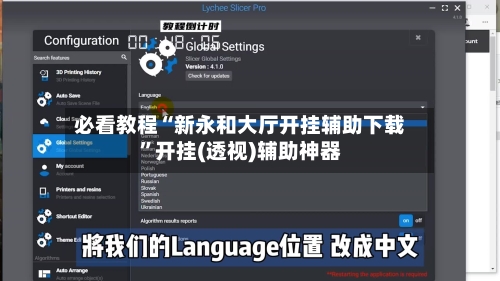 必看教程“新永和大厅开挂辅助下载”开挂(透视)辅助神器-第3张图片