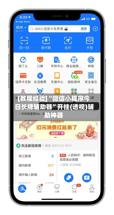 [教程经验]“微信小程序今日长牌辅助器	”开挂(透视)辅助神器-第2张图片