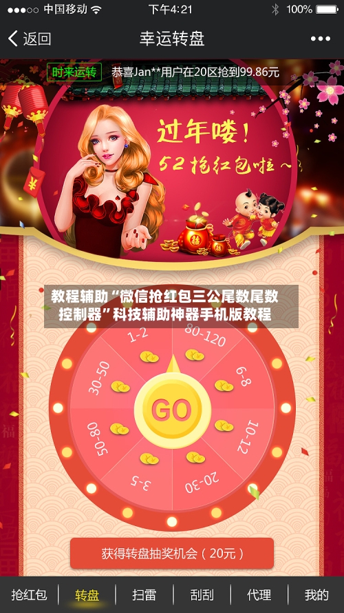 教程辅助“微信抢红包三公尾数尾数控制器”科技辅助神器手机版教程-第2张图片