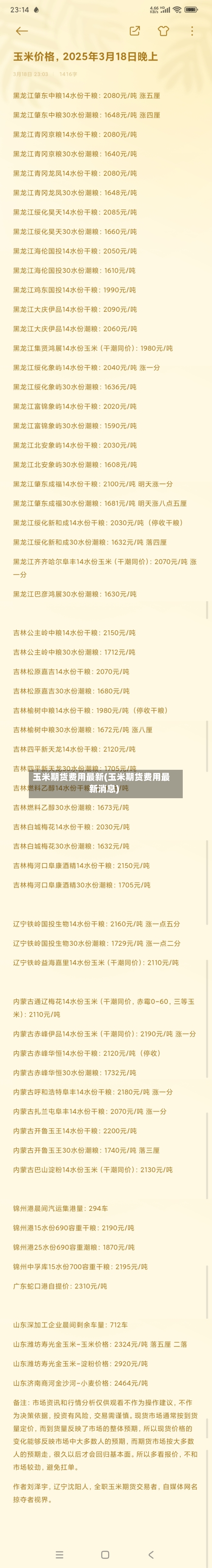 玉米期货费用最新(玉米期货费用最新消息)-第2张图片