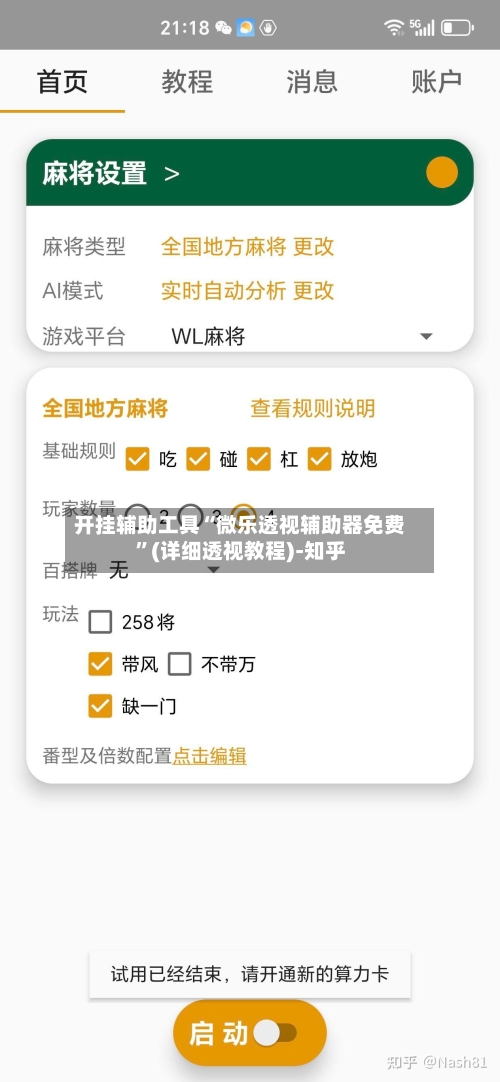 开挂辅助工具“微乐透视辅助器免费	”(详细透视教程)-知乎-第2张图片