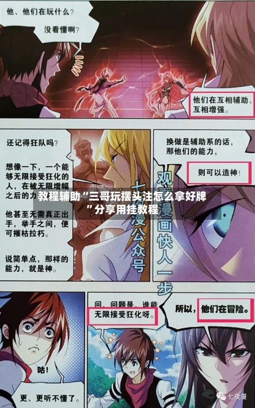 教程辅助“三哥玩摆头注怎么拿好牌	”分享用挂教程-第2张图片