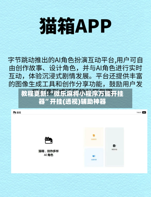 教程更新!“微乐麻将小程序万能开挂器”开挂(透视)辅助神器
