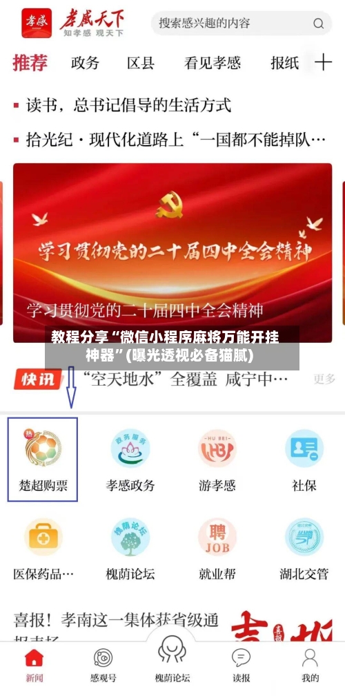 教程分享“微信小程序麻将万能开挂神器”(曝光透视必备猫腻)-第2张图片