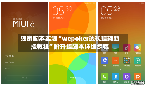 独家脚本实测“wepoker透视挂辅助挂教程	”附开挂脚本详细步骤-第3张图片