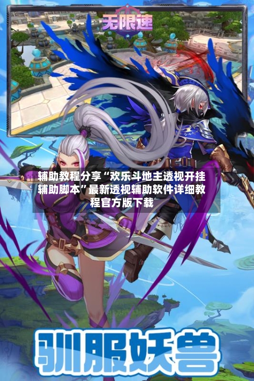 辅助教程分享“欢乐斗地主透视开挂辅助脚本”最新透视辅助软件详细教程官方版下载-第3张图片