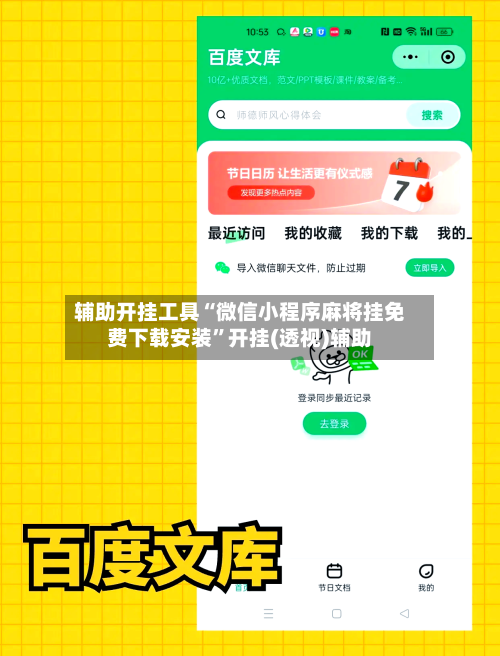 辅助开挂工具“微信小程序麻将挂免费下载安装”开挂(透视)辅助-第3张图片