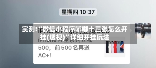 实测!“微信小程序嘟嘟十三张怎么开挂(透视)”详细开挂玩法-第3张图片