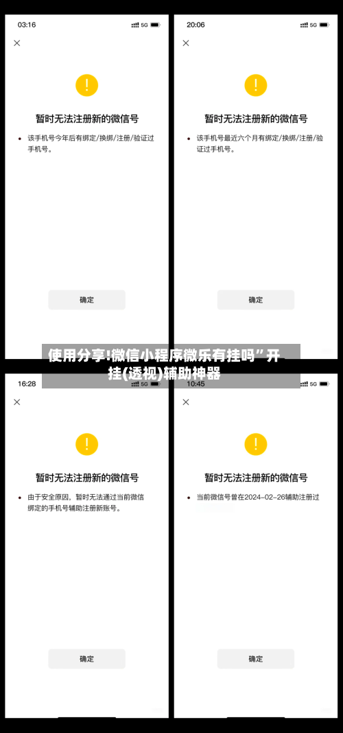 使用分享!微信小程序微乐有挂吗”开挂(透视)辅助神器-第3张图片
