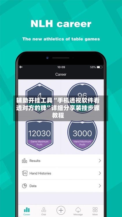 辅助开挂工具“手机透视软件看透对方的牌”详细分享装挂步骤教程-第2张图片