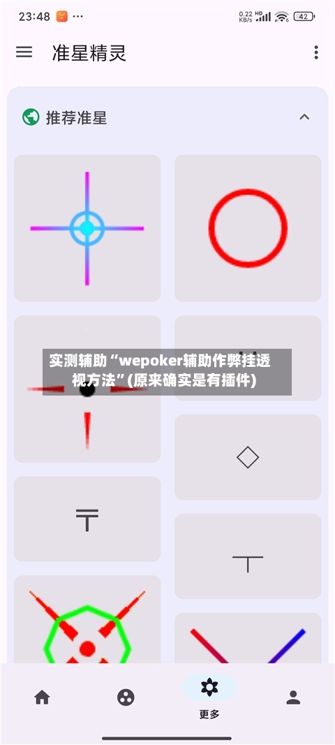 实测辅助“wepoker辅助作弊挂透视方法”(原来确实是有插件)-第3张图片