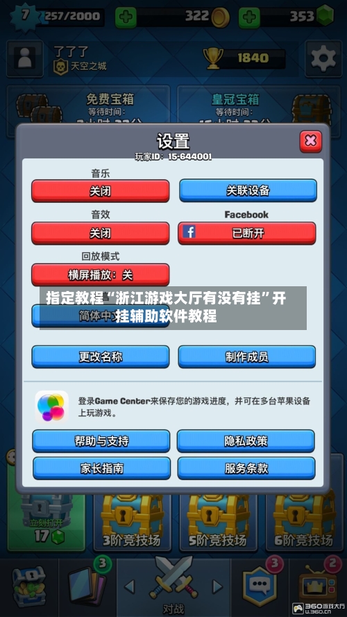 指定教程“浙江游戏大厅有没有挂”开挂辅助软件教程