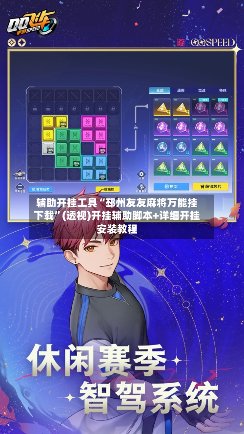 辅助开挂工具“邳州友友麻将万能挂下载”(透视)开挂辅助脚本+详细开挂安装教程