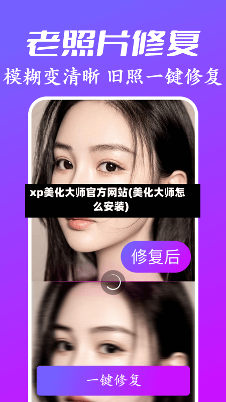 xp美化大师官方网站(美化大师怎么安装)