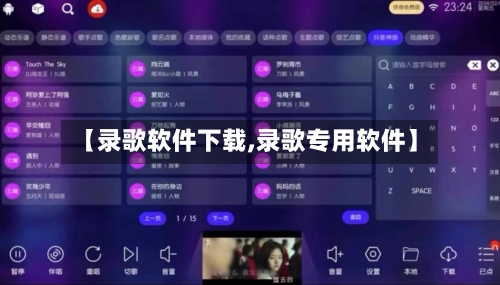 【录歌软件下载,录歌专用软件】-第3张图片