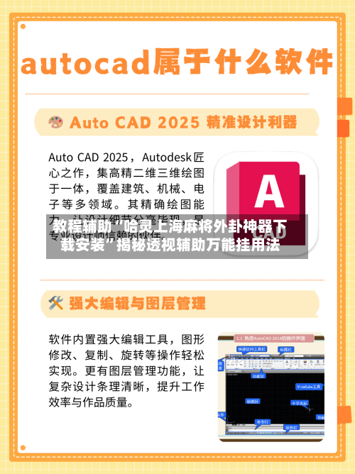 教程辅助“哈灵上海麻将外卦神器下载安装”揭秘透视辅助万能挂用法