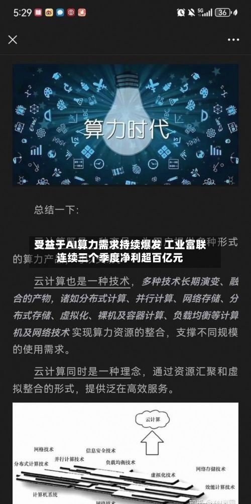 受益于AI算力需求持续爆发 工业富联连续三个季度净利超百亿元-第2张图片