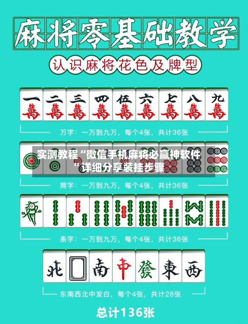 实测教程“微信手机麻将必赢神软件”详细分享装挂步骤-第3张图片