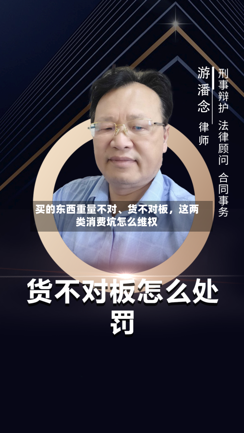 买的东西重量不对、货不对板，这两类消费坑怎么维权-第3张图片