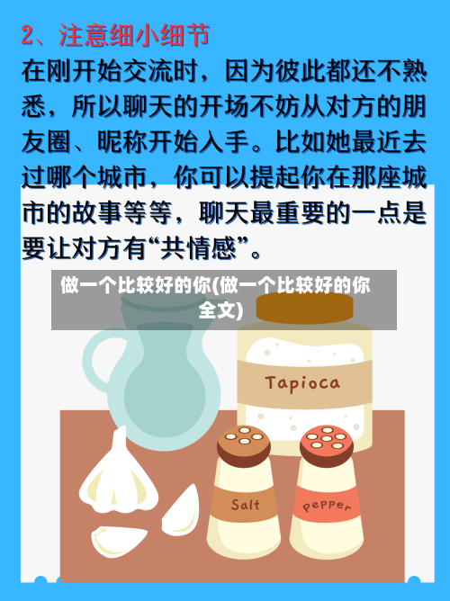 做一个比较好的你(做一个比较好的你全文)