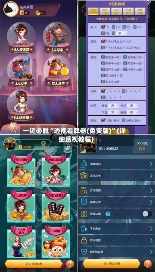 一键必胜“透视看牌器(免费版)”(详细透视教程)-第3张图片