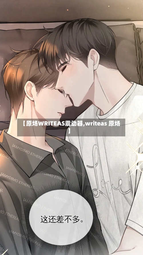 【原炀WRITEAS震动器,writeas 原炀】