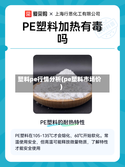 塑料pe行情分析(pe塑料市场价)