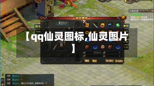 【qq仙灵图标,仙灵图片】-第2张图片