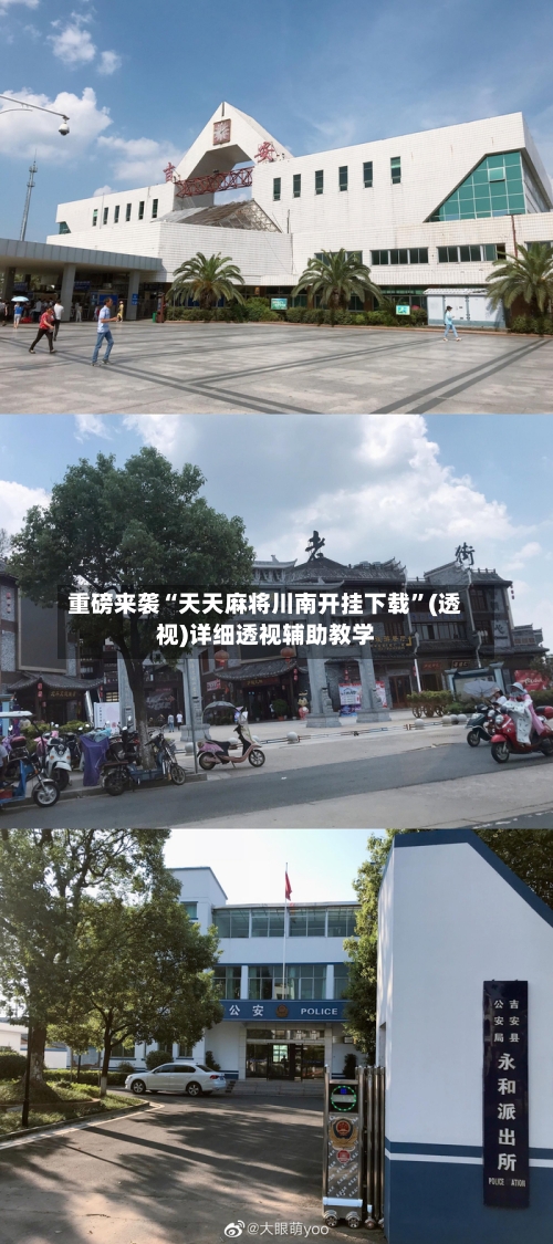 重磅来袭“天天麻将川南开挂下载”(透视)详细透视辅助教学-第2张图片