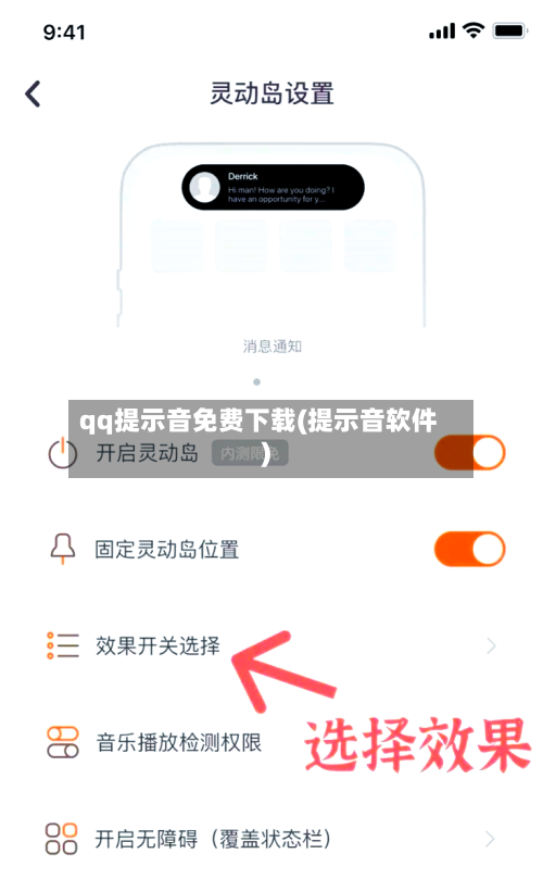 qq提示音免费下载(提示音软件)-第2张图片