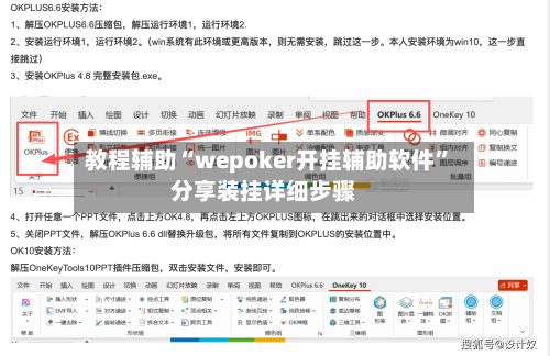 教程辅助“wepoker开挂辅助软件	”分享装挂详细步骤-第2张图片