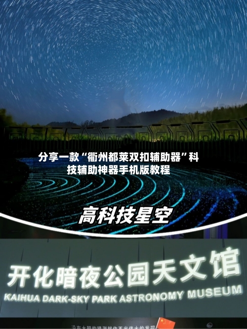 分享一款“衢州都莱双扣辅助器	”科技辅助神器手机版教程-第2张图片