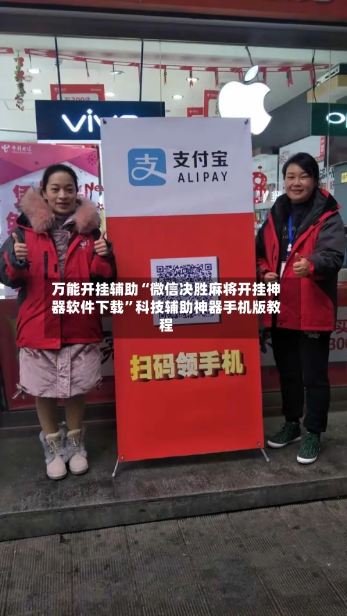 万能开挂辅助“微信决胜麻将开挂神器软件下载”科技辅助神器手机版教程