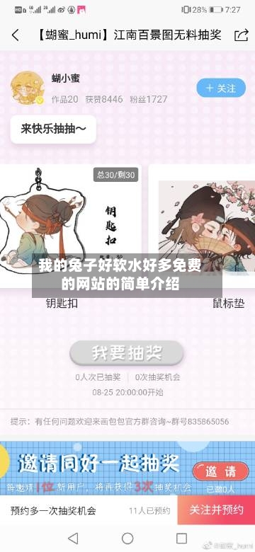 我的兔子好软水好多免费的网站的简单介绍-第2张图片