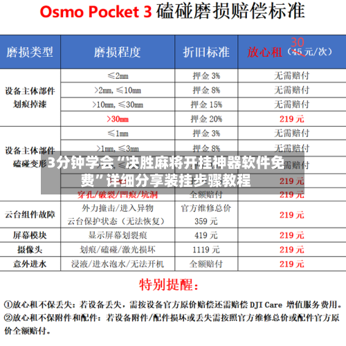 3分钟学会“决胜麻将开挂神器软件免费”详细分享装挂步骤教程-第2张图片
