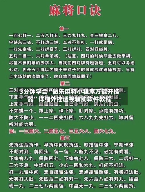 3分钟学会“微乐麻将小程序万能开挂器”详细外挂透视辅助软件教程