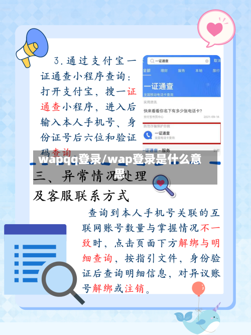 wapqq登录/wap登录是什么意思-第2张图片