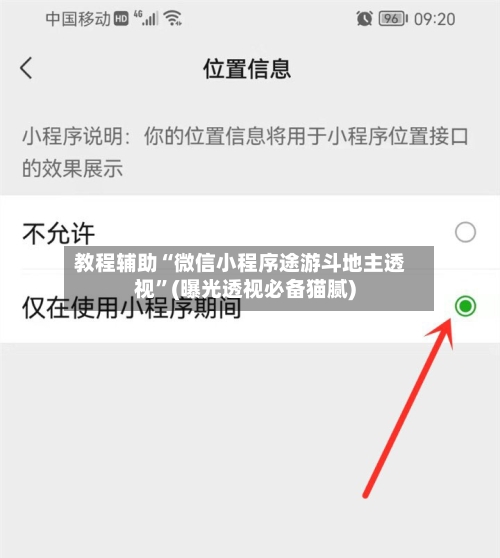 教程辅助“微信小程序途游斗地主透视	”(曝光透视必备猫腻)-第2张图片