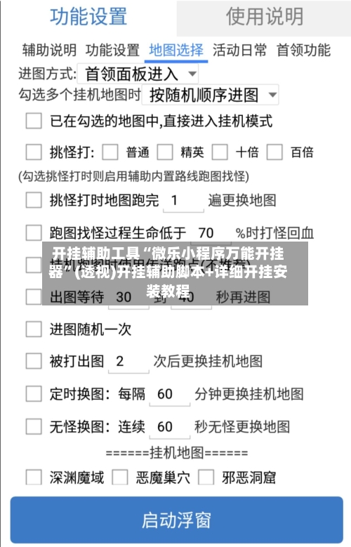 开挂辅助工具“微乐小程序万能开挂器”(透视)开挂辅助脚本+详细开挂安装教程-第2张图片