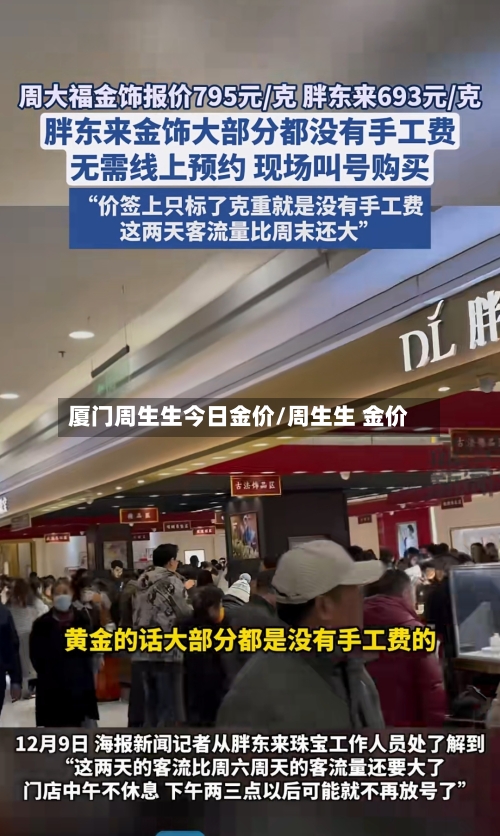 厦门周生生今日金价/周生生 金价-第2张图片