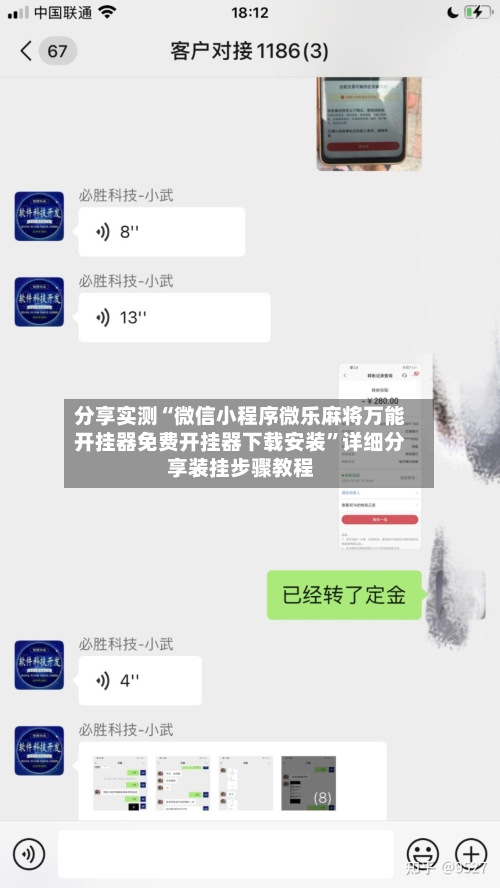 分享实测“微信小程序微乐麻将万能开挂器免费开挂器下载安装	”详细分享装挂步骤教程-第2张图片