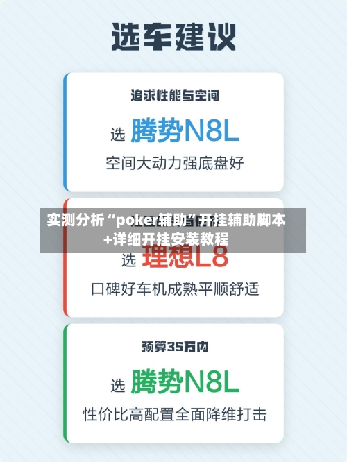 实测分析“poker辅助”开挂辅助脚本+详细开挂安装教程-第2张图片