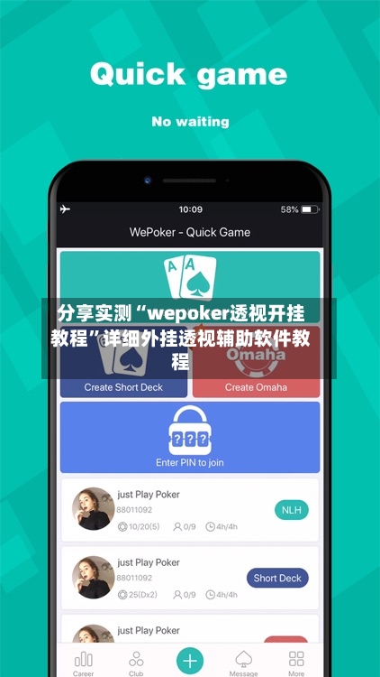 分享实测“wepoker透视开挂教程”详细外挂透视辅助软件教程-第3张图片