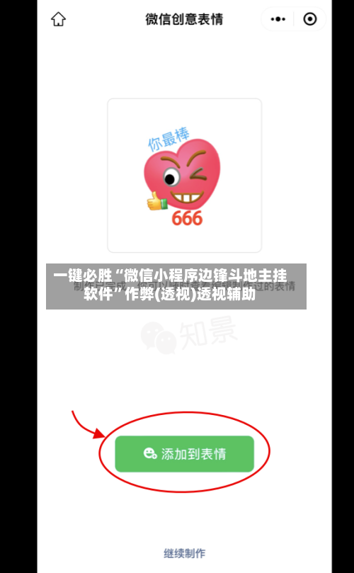 一键必胜“微信小程序边锋斗地主挂软件”作弊(透视)透视辅助-第3张图片