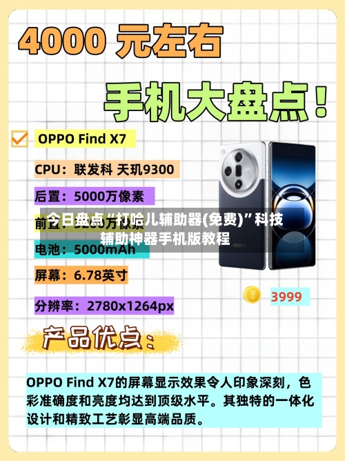 今日盘点“打哈儿辅助器(免费)”科技辅助神器手机版教程-第3张图片