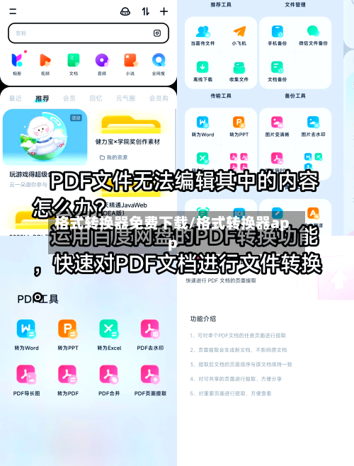 格式转换器免费下载/格式转换器app-第3张图片