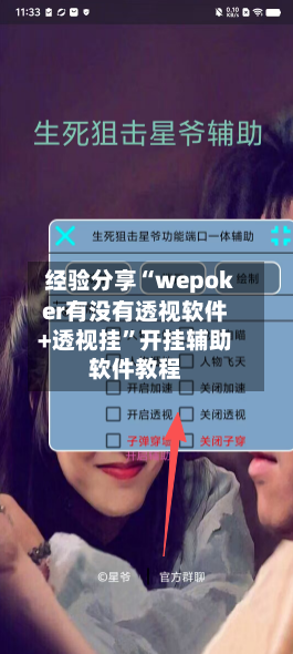 经验分享“wepoker有没有透视软件+透视挂”开挂辅助软件教程-第2张图片