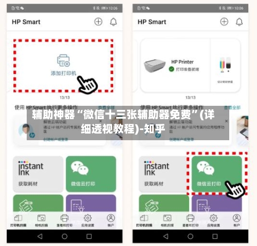 辅助神器“微信十三张辅助器免费”(详细透视教程)-知乎-第2张图片