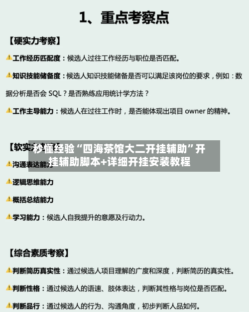 秒懂经验“四海茶馆大二开挂辅助”开挂辅助脚本+详细开挂安装教程-第2张图片