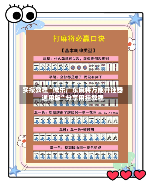 实操教程“微乐广东麻将万能开挂器通用版”分享用挂教程